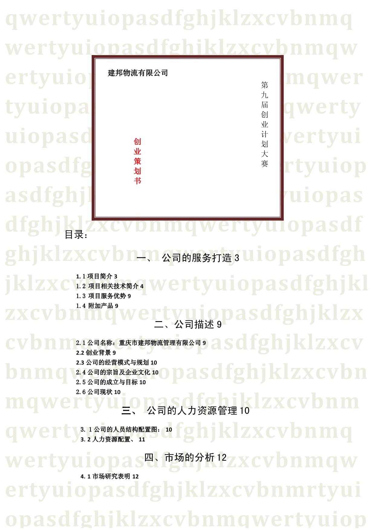 物聯網技術服務在創業大賽中的創新應用與前景展望