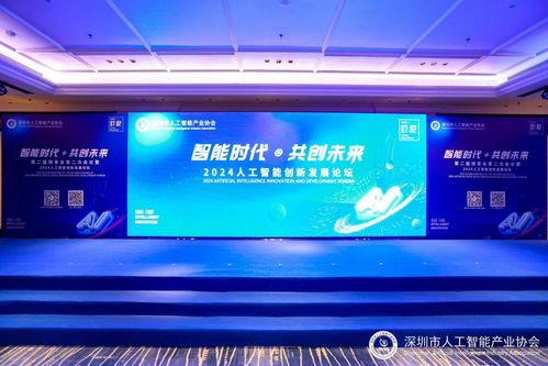 智能時(shí)代 共創(chuàng)未來(lái) 2024人工智能創(chuàng)新發(fā)展論壇成功舉辦，展望智能計(jì)算新篇章