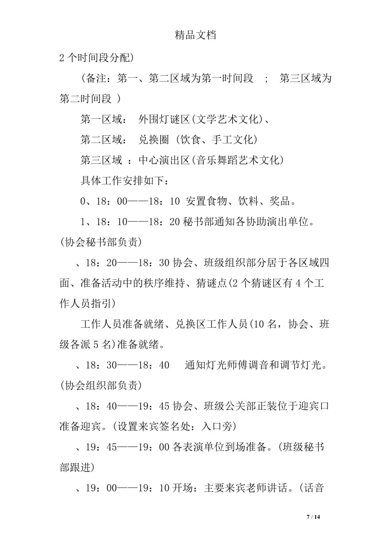 迎國(guó)慶·展青春風(fēng)采——校園市場(chǎng)營(yíng)銷(xiāo)策劃活動(dòng)方案預(yù)覽